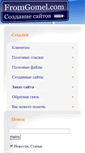 Mobile Screenshot of fromgomel.com