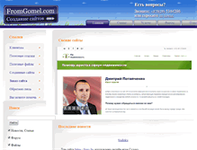 Tablet Screenshot of fromgomel.com